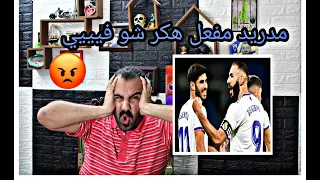 ردة فعل مباشرة 🔴 لبرشلوني متعصب مصدووووم على مباراة ريال مدريد ضد ريال  مايوركا (6-1)