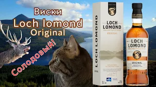 Тестируем виски Loch Lomond Original (Лох Ломонд Ориджинал Сингл Молт)