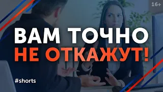 Хитрости общения / Как попросить, чтобы Вам не отказали? #shorts