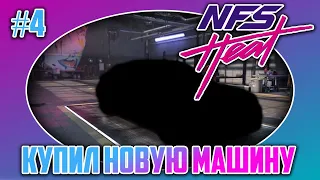 ХОТЕЛ ПРОЙТИ ДРИФТ, В ИТОГЕ КУПИЛ МАШИНУ | NFS HEAT ПРОХОЖДЕНИЕ #4