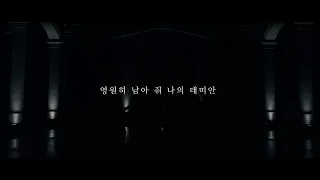 [Special Clip] Dreamcatcher(드림캐쳐) 'DEMIAN'