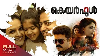 Careful Malayalam Full Movie | Sandhya Raju | Vineeth Kumar | Jomol | Shaiju Kurup | Vijay Babu