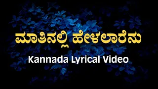 Maathinalli Helaralenu Kannada Lyrics | Bombay | Jayanth Kaikini | Mano Murthy | Sonu Nigam