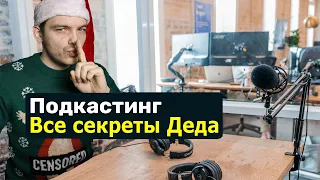 Дед Сергей - Разоблачение / Коротенький подкаст с КИБЕРПУТЬ