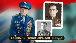 Тайна советского летчика: Как друг помог скрыть страшную правду