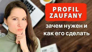 Доверенный профиль - PROFIL ZAUFANY. Зачем он нужен и как можно сделать самостоятельно