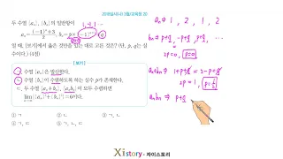 11-A-40/자이스토리/미적분/2018실시(나) 3월/교육청 20