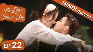 The Love You Give Me | EP 22【Hindi Dubbed】New Chinese Drama in Hindi | Romantic Full Episode
