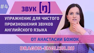 Звук "ŋ" - Выпуск 04 передачи «Полезное Утро» с Анастасией Божок