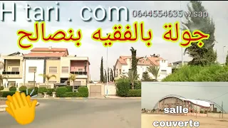 جولة بمدينة الفقيه بن صالح ، مدينة جميله هادئة ، تتحرك في الصيف ، كثير من أبنائها في المهجر 👏👏👏👏👏👏👏👏