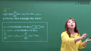 [고3 2018년 3월 모의고사 해설강의] 수학 가형 2교시 : 이주영T