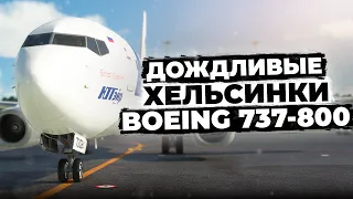 Microsoft Flight Simulator - Как изменился PMDG Boeing 737-800 - Дождливые Хельсинки