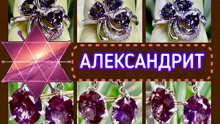 АЛЕКСАНДРИТ🦄Камень-прорицатель🔮Помогает разбогатеть👛Приносит удачуРаскрывает ТВОРЧЕСКИЙ потенциал