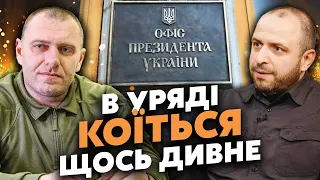 ☝️Оце так! Умерова ЗНІМАЮТЬ з ПОСАДИ? На Малюка ПОЧАВСЯ ТИСК. На Банковій ДИВНІ ЗМІНИ - Постернак