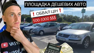 Ціни на дешеві автомобілі в Польщі. Обвал цін на авто в Польщі 2022. #авто #ціни #польща
