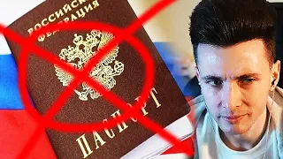 ХЕСУС ОТКАЖЕТСЯ ОТ ГРАЖДАНСТВА РФ