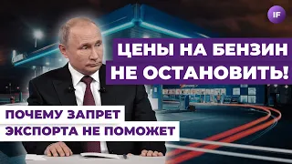 Почему бензин в России всегда дорожает? / Дефицит топлива. АЗС закрываются