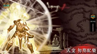 【天堂Lineage】最早期背景音樂BGM   OST   리니지 theme song