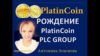 Платинкоин. Рождение PlatinCoin PLC GROUP.