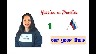 Russian in Practice. Beginner Level. 37. The Possessive Pronouns (Part 2) – Presentation