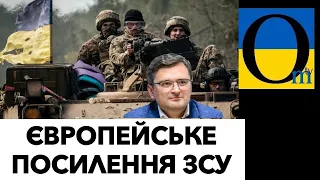 ВІДКРИТІ ВСІ ПОЛІГОНИ! ЗСУ СТАЮТЬ ОСНОВНОЮ АРМІЄЮ ЄВРОПИ!