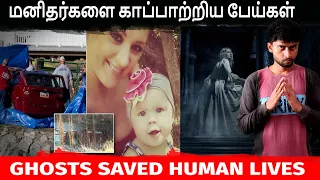 [5 GHOST STORIES] | மனிதர்களை காப்பாற்றிய பேய்கள் | Ghosts Saved Human Lives  | By Shamy (Tamil)