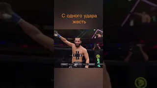 UFC 4 с одного удара