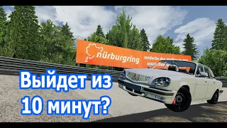 ГАЗ 31105 Нюрбургринг 😎👍🏻. BeamNG Drive.