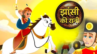 झाँसी की रानी | Jhansi Ki Rani | Story of Rani Laxmibai | Independence day special | Freedom Fighter