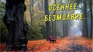 Осенняя грусть