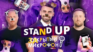 Stand Up 2023 Edwin Group | Закрытый микрофон Выпуск 9