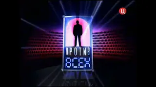 Один Против Всех (1 vs. 100 Russia) (9.12.2007) (First episode)