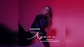 IMSTORIE - Кукла (DJ Alex Storm & Winstep Remix)