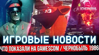 ЧТО ПОКАЗАЛИ НА GAMESCOM 2020 / СТРАТЕГИЯ ПРО ЧАЭС CHERNOBYL 1986 | ИГРОВЫЕ НОВОСТИ