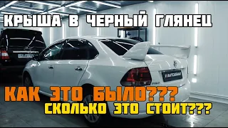 Оклеили крышу в черный глянец на VW Polo. Детейлинг студия Автограф