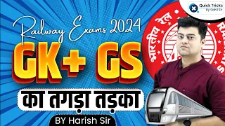 Railway Exams 2024 | GK+GS (Part-3) |Most Important Questions | by Harish sir