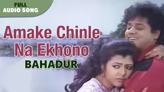 Amake Chinle Na Ekhono | Kumar Sanu and Alka Yagnik | Bahadur | Bengali Movie Song