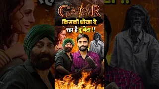 GADAR - 2 : किसको धोका दे रहा है तू बेटा!!🤬 Aditya Ranjan Sir |#Shorts #gadar2 #gadar2movie #viral