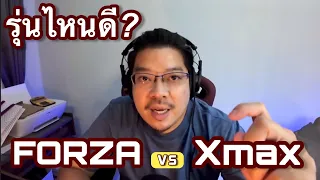 ASMR 🔥 ชวนคุยคันไหนดีกว่ากัน ? Forza กับ Xmax ( เลือกอะไรดี ? ) EP.2