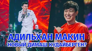 Новая казахстанская звезда - Адильхан Макин