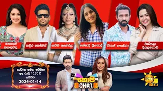 Hiru TV Copy Chat Live | 2024-01- 14