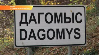19-12-04 Опрос жителей Дагомыса по его административному статусу.