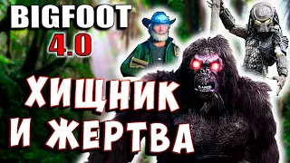 СТРАШНАЯ ХОРРОР ОХОТА НА БИГФУТА! Bigfoot 4.0 Хоррор охота на монстра #1