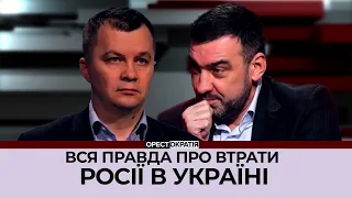 Милованов. Криза в російській армії та сотні мільярдів збитків для України. Економіка війни. #4