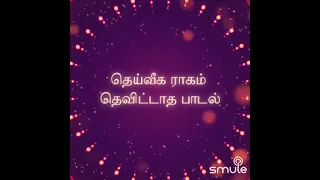 Deiviga Ragam #smule #ilayaraja #kamalhaasan