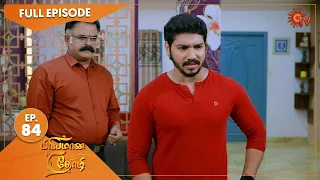 Priyamaana Thozhi - Ep 84 | 03 September 2022| Tamil Serial | Sun TV