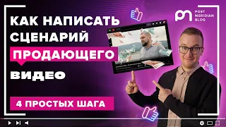 Раскрываем структуру продающего ролика. Как написать сценарий и снять рекламное видео