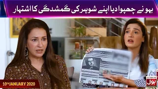 Chana Jor Garam | Episode 01 | Best Scene 04 | Pakistani Comedy Drama | 10th January 2020