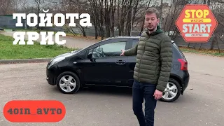 Тойота Ярис ОБЗОР. Японская машина для жены за 300 тысяч. Автообзор Тойота Ярис от Сорокина (16+)