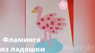 Делаем из ладошки грациозного фламинго. Аппликация для детей